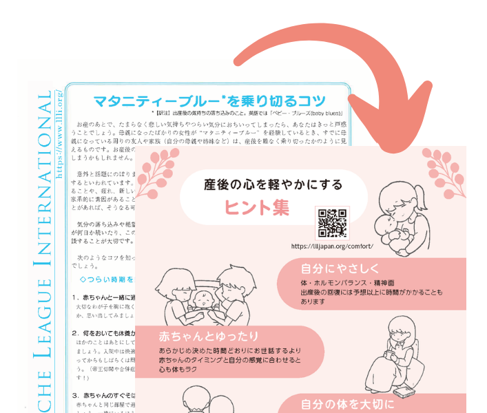 産後の心を軽やかにするヒント集